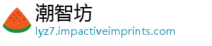 潮智坊